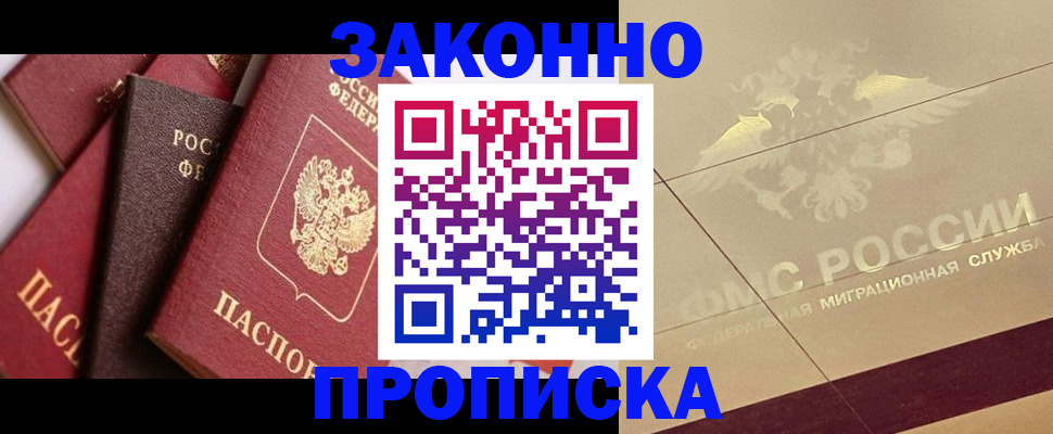 прописка в квартире в Заречном